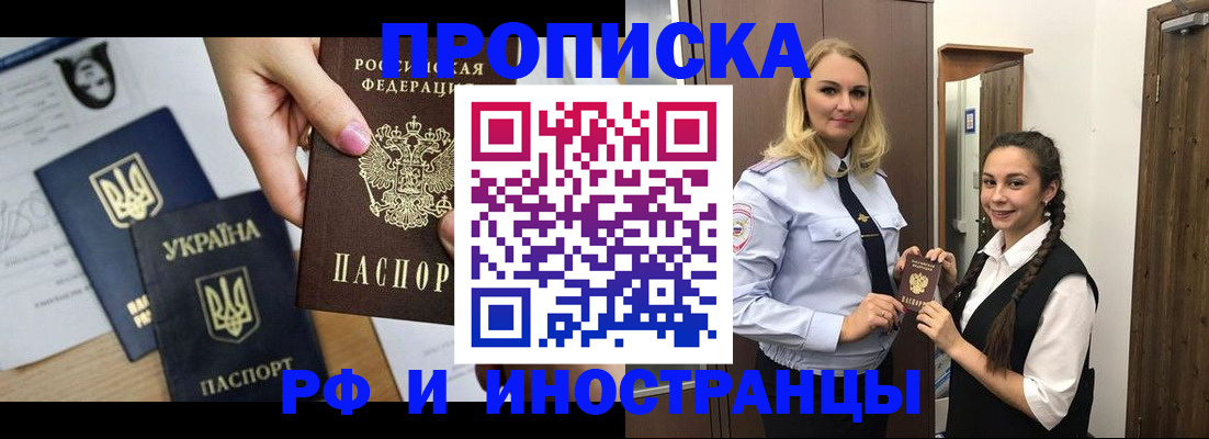 прописка для работы в Кабардино-Балкарии