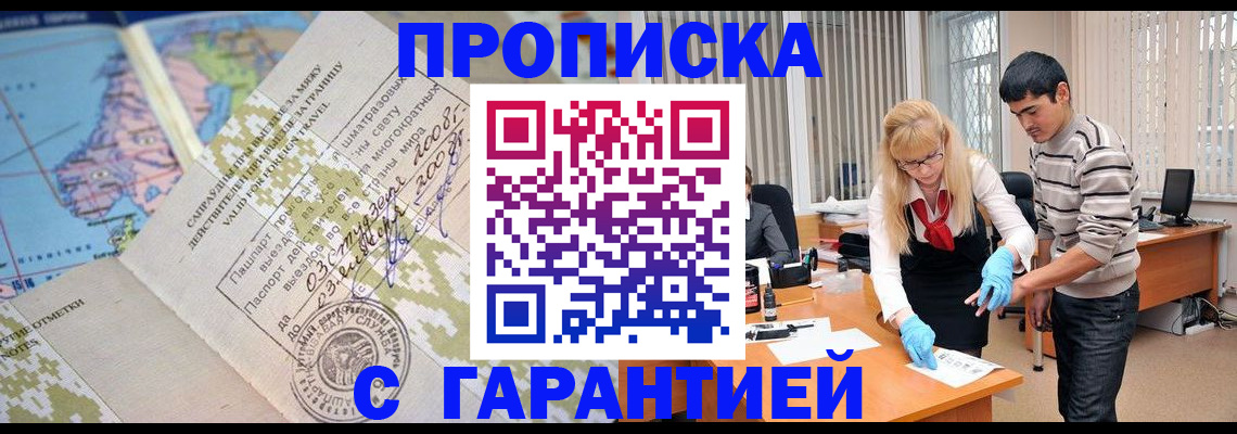 прописка 2025 в Кабардино-Балкарии